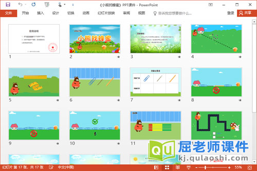 大班数学测量课件《小熊找蜂蜜》PPT课件2