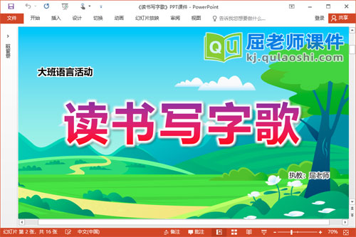 大班语言儿歌课件《读书写字歌》PPT课件