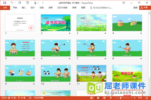 大班语言儿歌课件《读书写字歌》PPT课件2