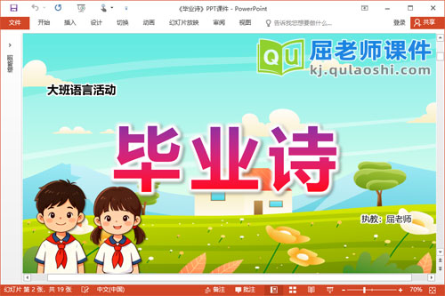 大班语言课件《毕业诗》PPT课件2