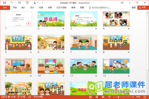 大班语言课件《毕业诗》PPT课件2