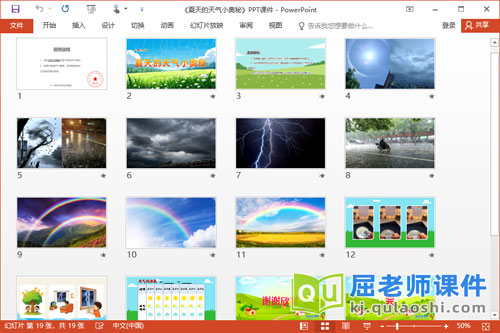 大班社会课件《夏天的天气小奥秘》PPT课件教案2