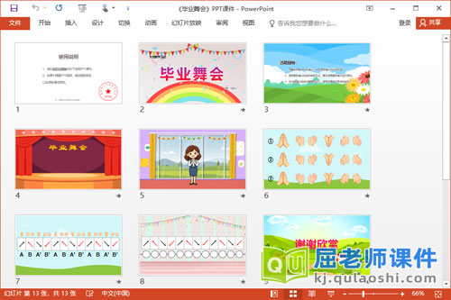 大班数学课件《毕业舞会》PPT课件2