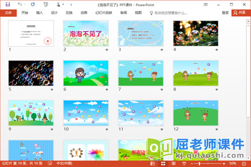 小班音乐律动课件《泡泡不见了》PPT课件2