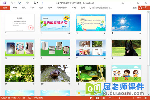 大班科学课件《夏天的避暑妙招》PPT课件教案2