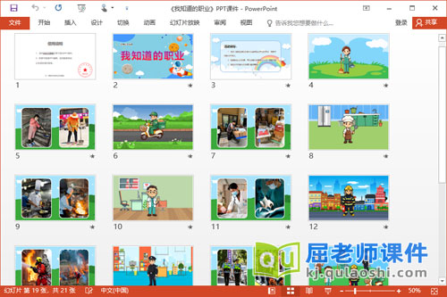 大班社会课件《我知道的职业》PPT课件2