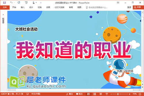 大班社会课件《我知道的职业》PPT课件