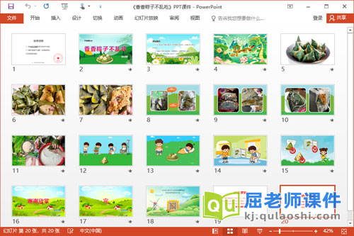 中班健康课件《香香粽子不乱吃》PPT课件教案2