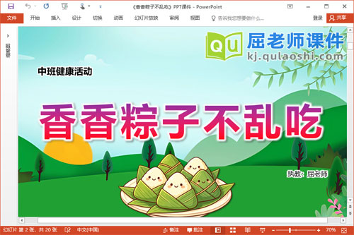 中班健康课件《香香粽子不乱吃》PPT课件教案