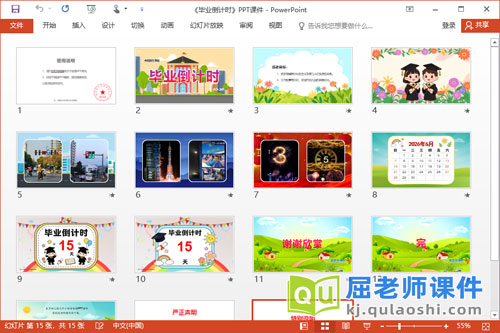 大班数学课件《毕业倒计时》PPT课件教案2