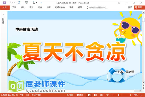 中班健康课件《夏天不贪凉》PPT课件教案