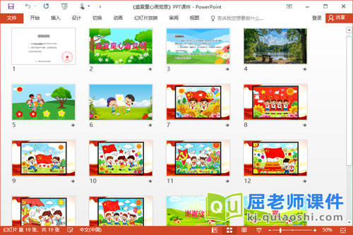 中班美术课件《盛夏童心画党恩》PPT课件教案2