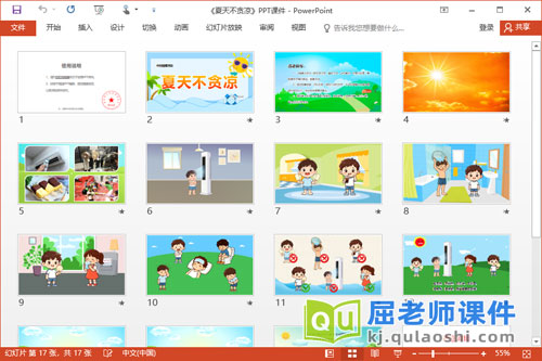 中班健康课件《夏天不贪凉》PPT课件教案2