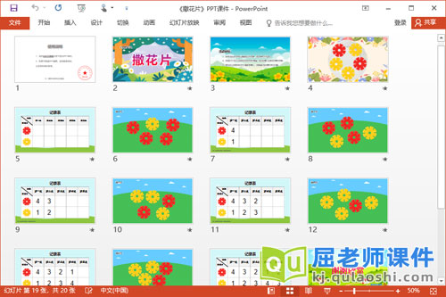 大班数学课件《撒花片》PPT课件教案学具2
