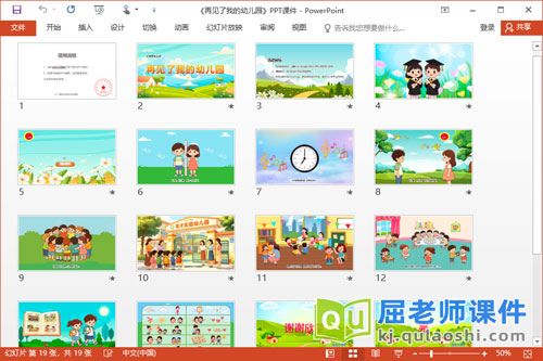 大班音乐课件《再见了我的幼儿园》PPT课件2
