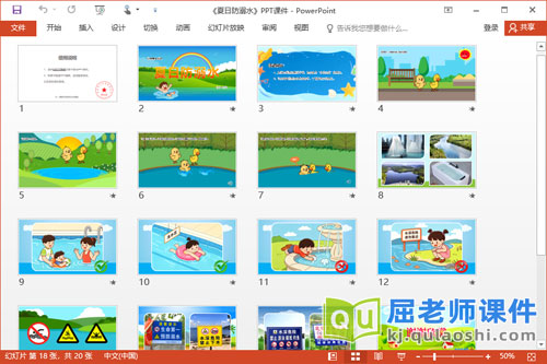 小班安全课件《夏日防溺水》PPT课件2