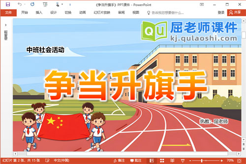 中班社会认知课件《争当升旗手》PPT课件教案视频