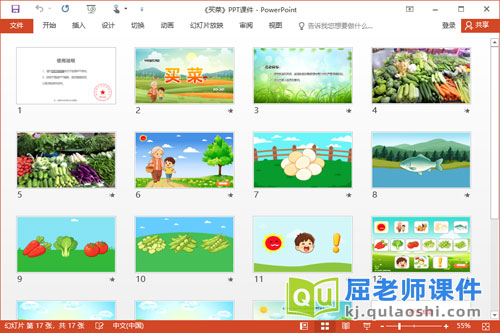中班音乐歌唱课件《买菜》教案音乐图片PPT课件2