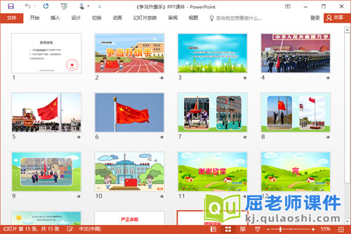 中班社会认知课件《争当升旗手》PPT课件教案视频2