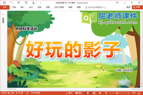 中班科学课件《好玩的影子》PPT课件教案