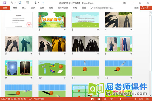 中班科学课件《好玩的影子》PPT课件教案2