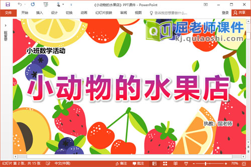 小班数学课件《小动物的水果店》PPT课件
