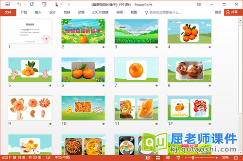 小班科学课件《酸酸甜甜的橘子》PPT课件教案2