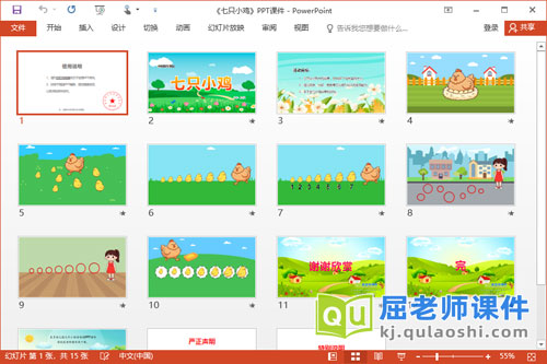中班数学课件《七只小鸡》PPT课件教案学具2