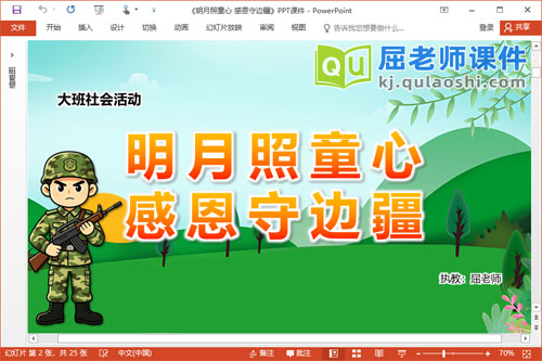 大班社会课件《明月照童心 感恩守边疆》PPT课件