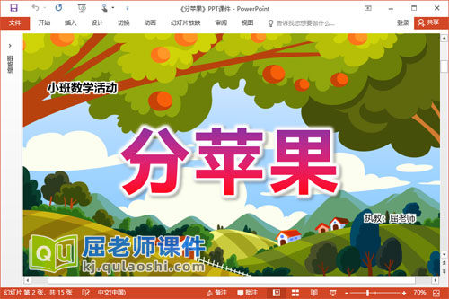 小班数学课件《分苹果》PPT课件教案学具