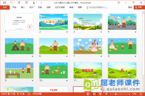 小班数学课件《大人国与小人国》PPT课件2