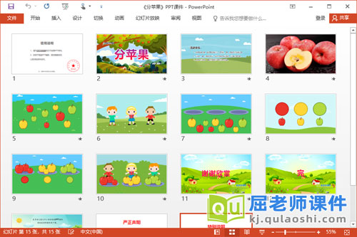 小班数学课件《分苹果》PPT课件教案学具2