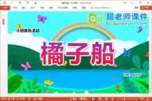 小班音乐课件《橘子船》PPT课件教案音乐图片下载