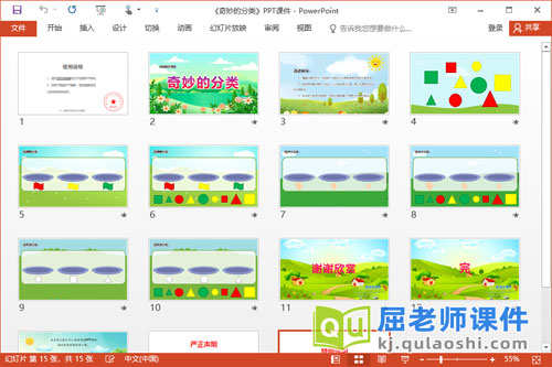 大班数学课件《奇妙的分类》PPT课件教案学具2