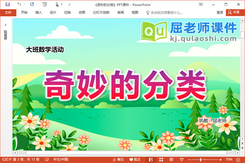 大班数学课件《奇妙的分类》PPT课件教案学具