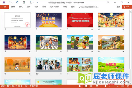 大班健康课件《明月出游 安全相伴》PPT课件教案2