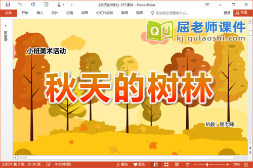 小班美术海绵印画课件《秋天的树林》PPT课件
