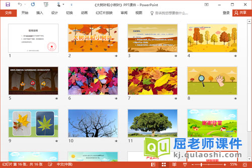 小班科学课件《大树叶和小树叶》PPT课件教案2