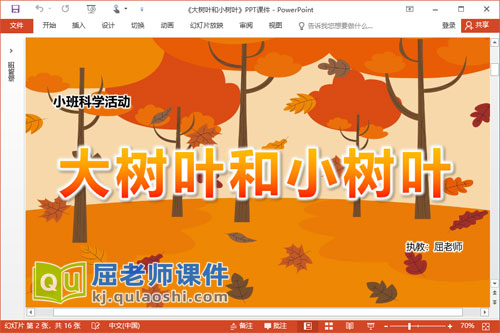 小班科学课件《大树叶和小树叶》PPT课件教案