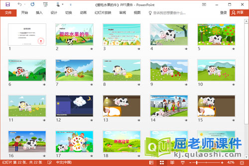 小班语言故事课件《爱吃水果的牛》PPT课件2