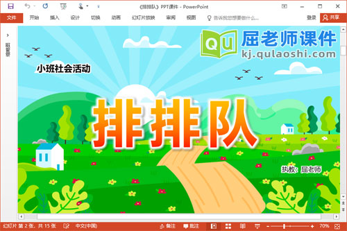 小班社会课件《排排队》PPT课件教案音乐