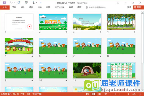 中班数学课件《排在第几》PPT课件教案2