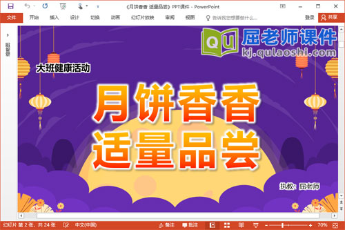 大班健康课件《月饼香香 适量品尝》PPT课件教案