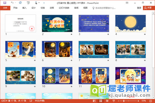 大班社会课件《月满中秋 童心感恩》PPT课件2