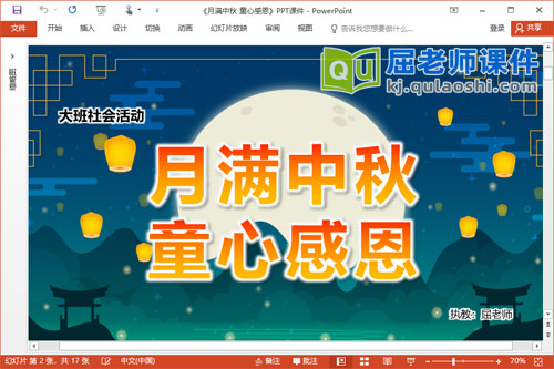 大班社会课件《月满中秋 童心感恩》PPT课件
