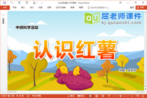 中班科学课件《认识红薯》PPT课件教案