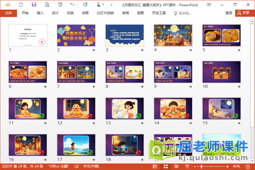 大班健康课件《月圆欢乐汇 健康大闯关》教案PPT课件2