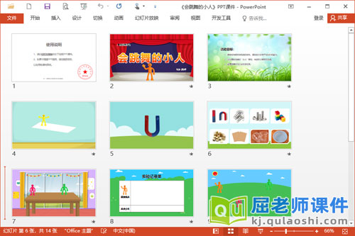 中班科学课件《会跳舞的小人》PPT课件教案2