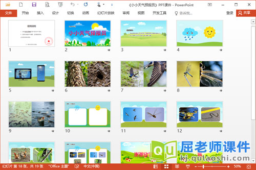 中班科学课件《小小天气预报员》PPT课件2