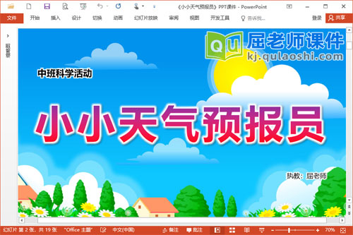 中班科学课件《小小天气预报员》PPT课件